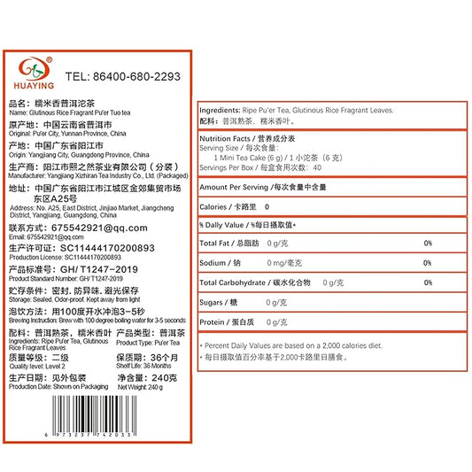 HUAYING Ripe Pu-erh Tea Mini Tea Cake with Glutinous Rice Fragrant, Loose Leaf (240g)