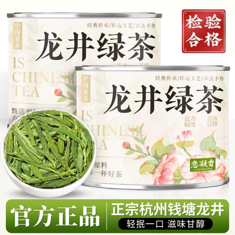 100% Natural Chinese Traditional tea 711/(longjing tea) 龙井茶正季新茶正宗杭州钱塘产区浓香耐泡绿茶春茶罐装