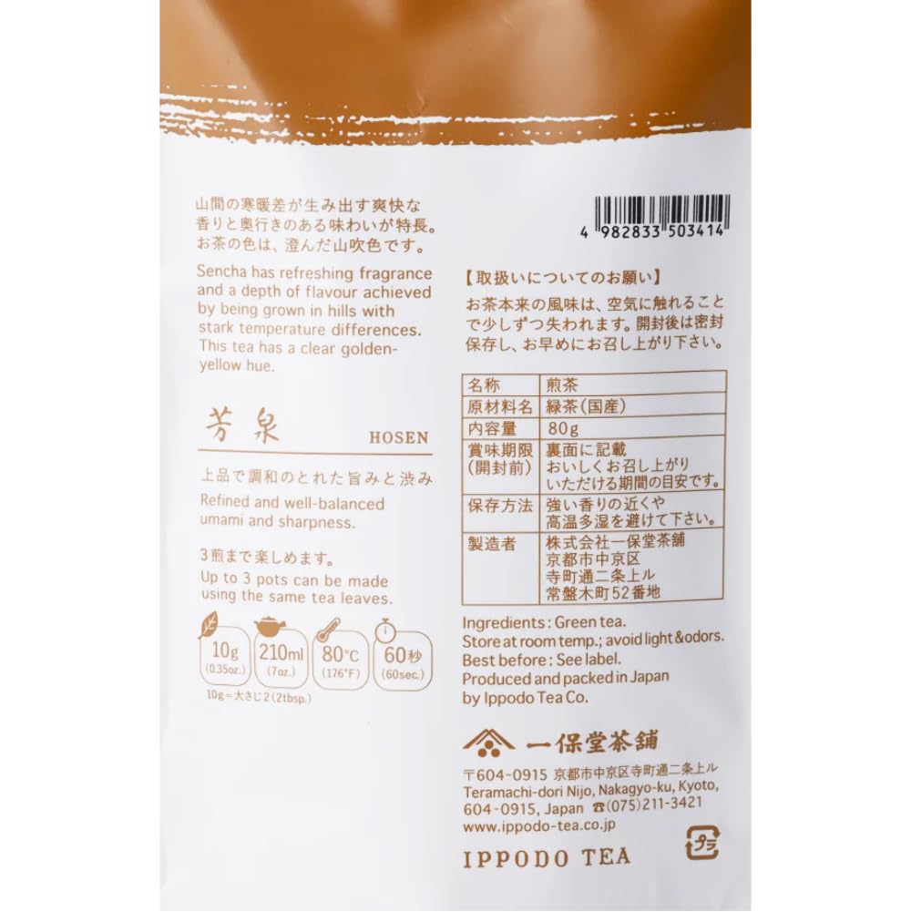 Ippodo Tea - Hosen Sencha (2.82oz Bag) - Medium & Balanced - For Everyday Enjoyment - Kyoto Since 1717