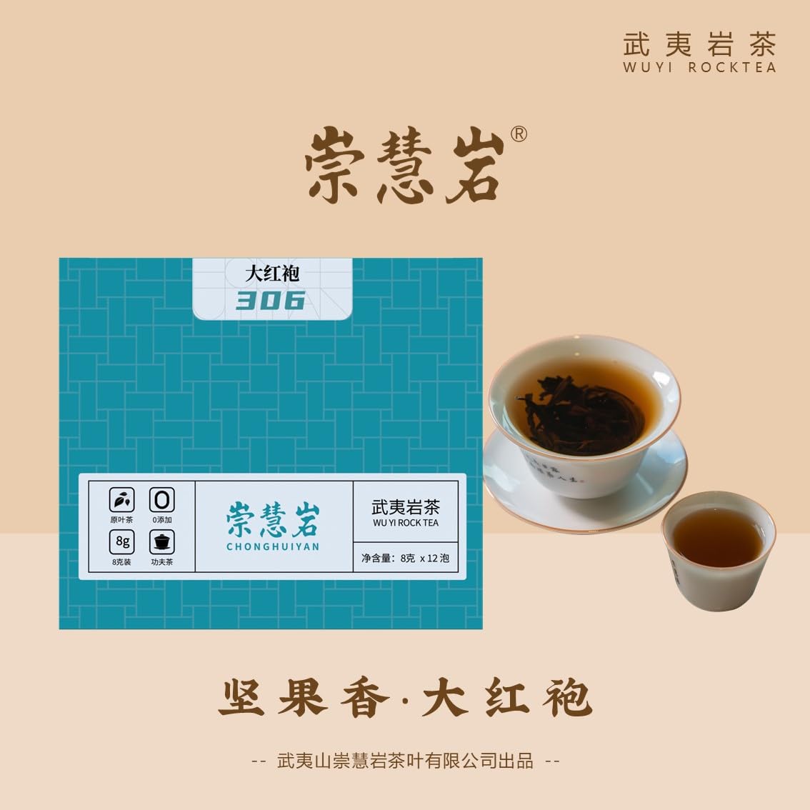 Premium Da Hong Pao Wuyi Rock Tea [B] - Traditional Crafted Loose Leaf Chinese Oolong Tea - Nutty Aroma - 2g/8g x 12 Infusions - 崇慧岩大红袍306 (8g * 12)