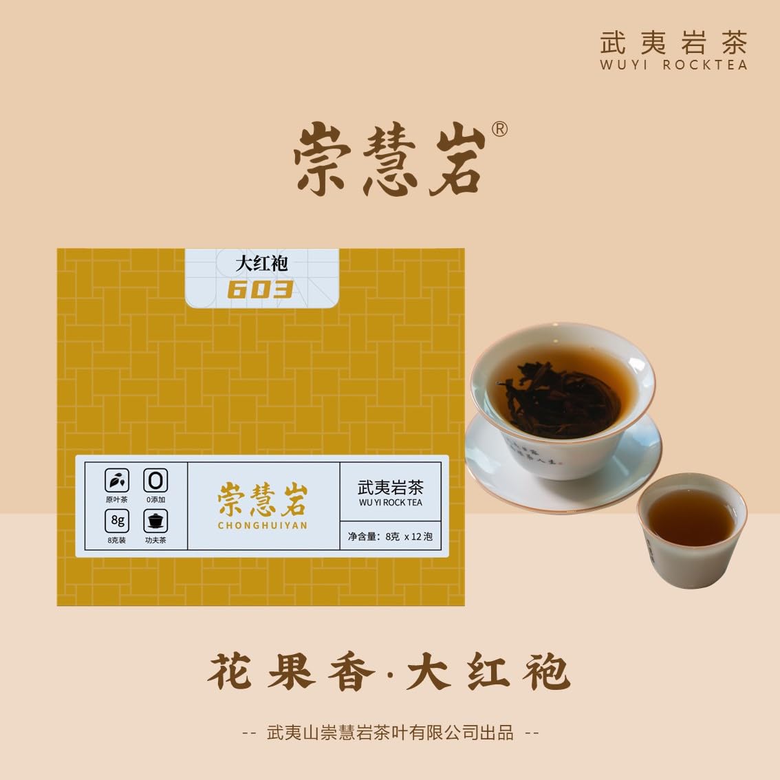 Premium Da Hong Pao Wuyi Rock Tea [A] - Traditional Crafted Loose Leaf Chinese Oolong Tea - 2g/8g x 12 Infusions - 崇慧岩大红袍603(8g *12, Floral and Fruity Aroma)