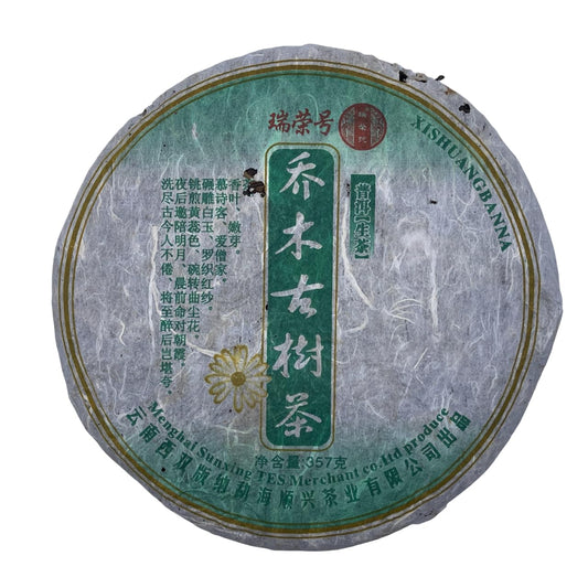 Rui Rong Hao 2006 Century Ancient-Tree Raw Pu-erh Tea Cake, 357g