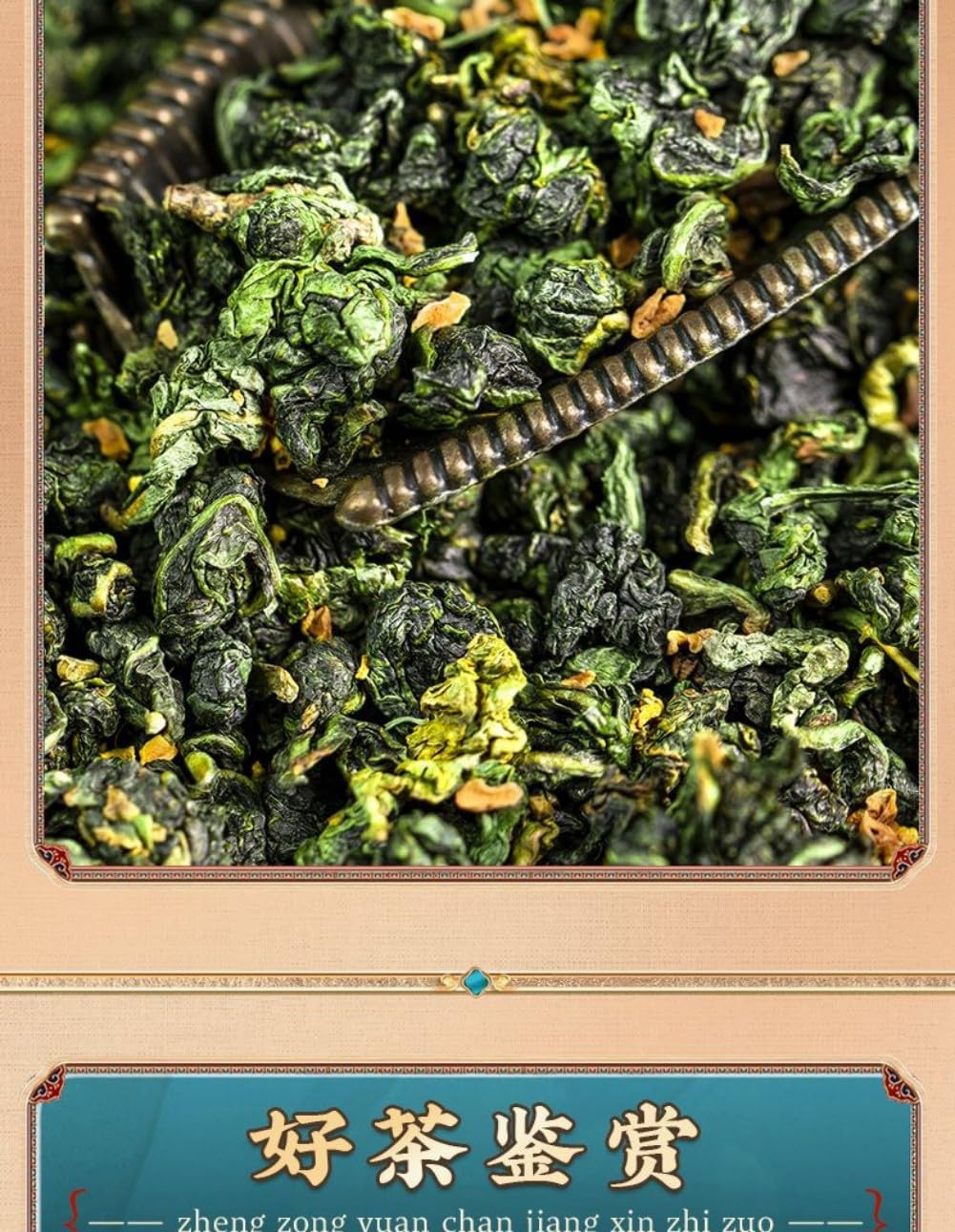 桂花乌龙茶原产福建安溪铁观音 Chinese Tieguanyin Oolong Tea Natural Loose Leaf Tea,Chinese Tea, Sulfur Free 【金色国风八角袋桂花乌龙】1袋250g Flower tea,dark tea,loose tea