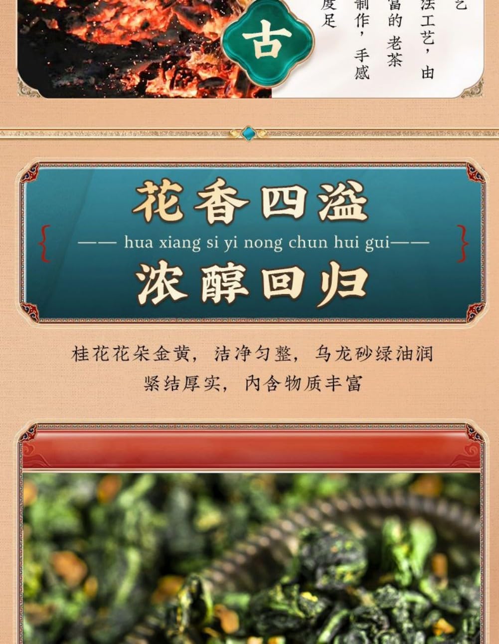 桂花乌龙茶原产福建安溪铁观音 Chinese Tieguanyin Oolong Tea Natural Loose Leaf Tea,Chinese Tea, Sulfur Free 【金色国风八角袋桂花乌龙】1袋250g Flower tea,dark tea,loose tea