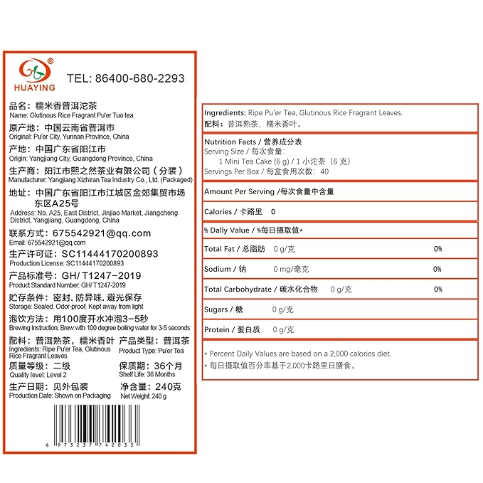 HUAYING Ripe Pu-erh Tea Mini Tea Cake with Glutinous Rice Fragrant, Loose Leaf (240g)